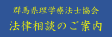 法律相談のご案内