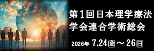 1理学連合総会_バナー原稿300✕100（260614）