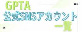 群馬県理学療法士協会